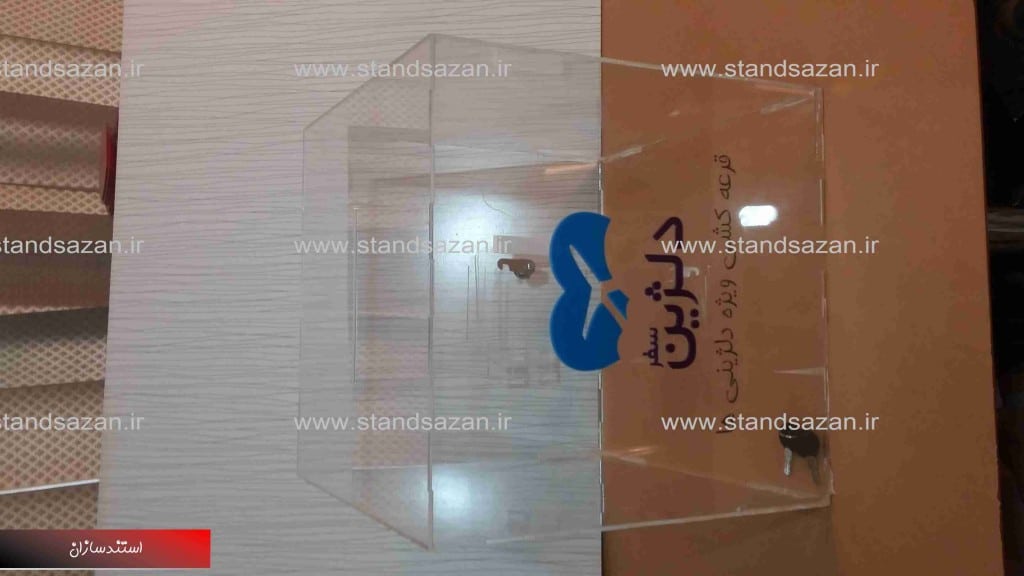 استند سازان تولید صندوق صدقات